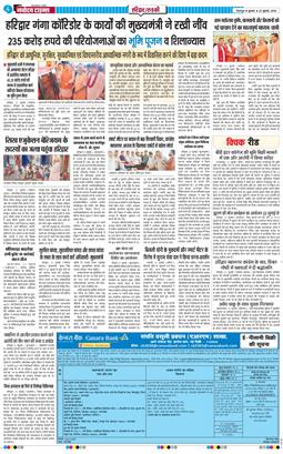 THE NAVODAYA TIMES MAIN UTTARAKHAND AND DEHRADUN 2026-07-22
