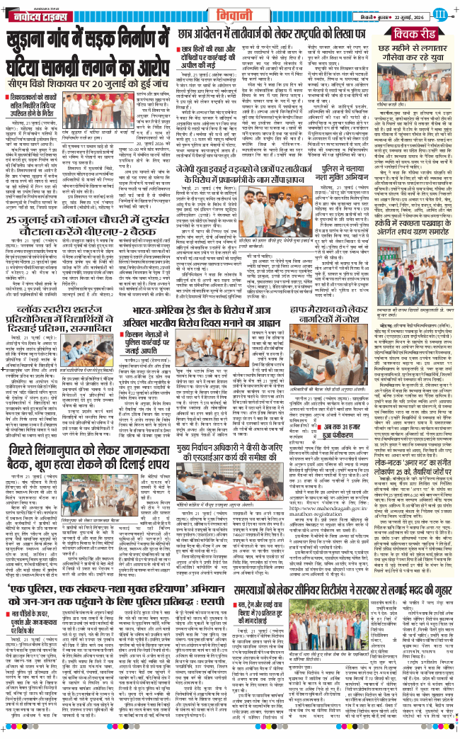 BHIWANI TIMES 2026-07-22