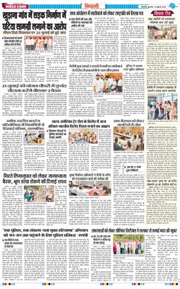 BHIWANI TIMES 2026-07-22
