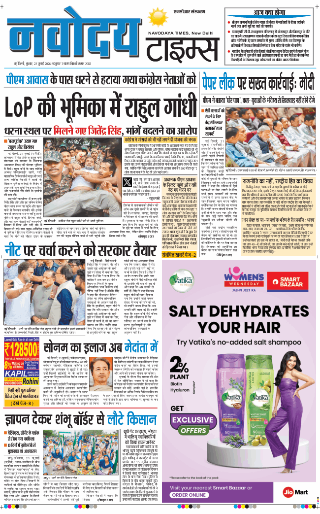 THE NAVODAYA TIMES MAIN UP 2026-07-22