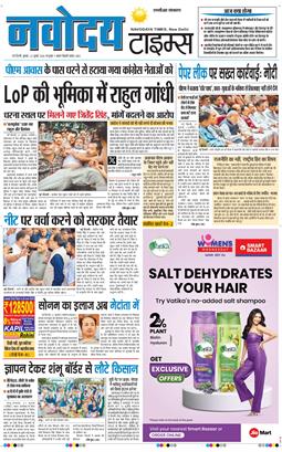 THE NAVODAYA TIMES MAIN UP 2026-07-22
