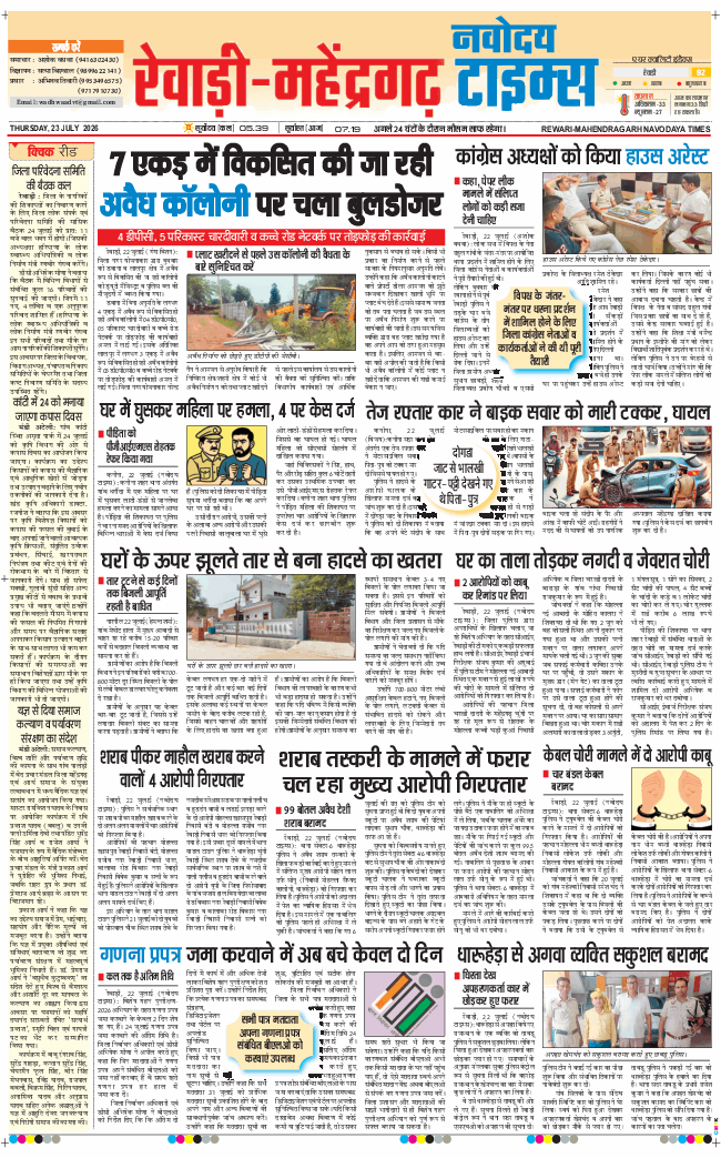 REWARI MAHENDERGARH TIMES 2026-07-23
