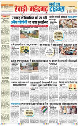 REWARI MAHENDERGARH TIMES 2026-07-23