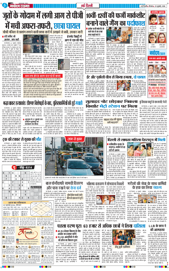 Main Edition 2026-07-23
