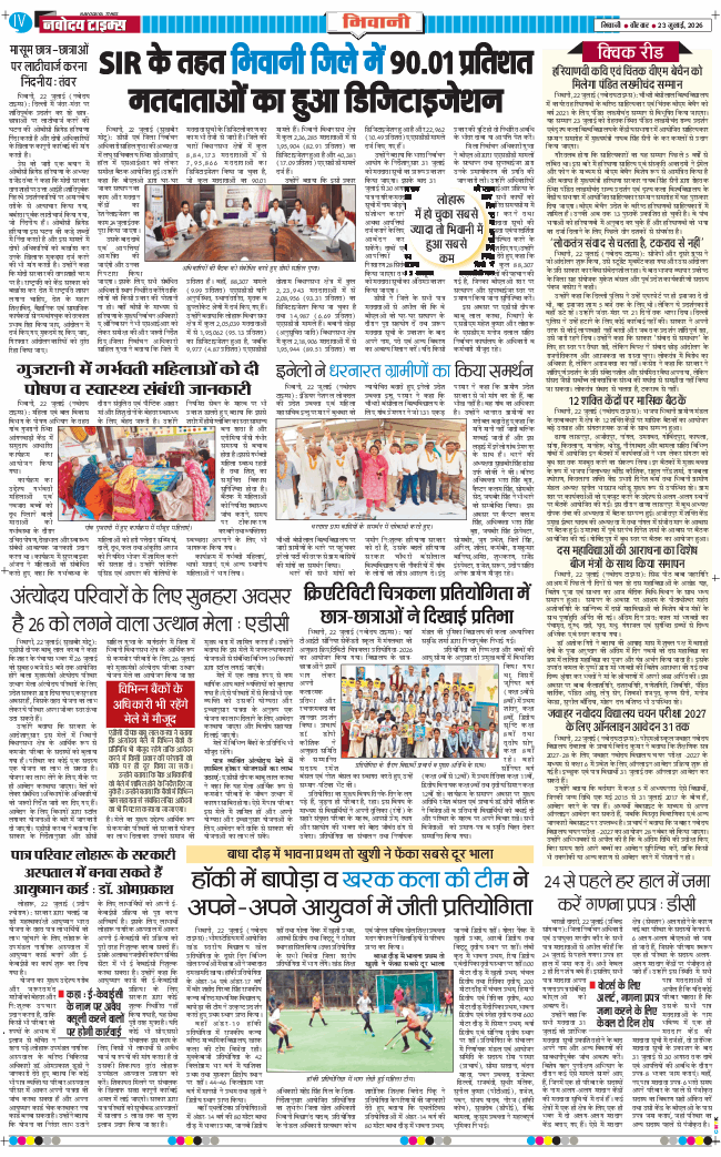 BHIWANI TIMES 2026-07-23