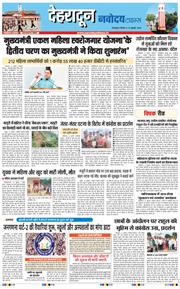 THE NAVODAYA TIMES MAIN UTTARAKHAND AND DEHRADUN 2026-07-23