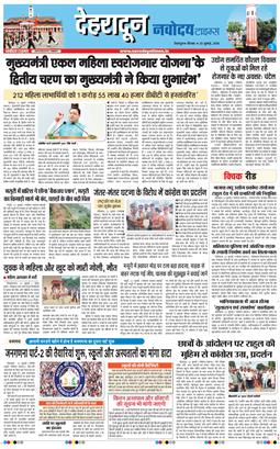 THE NAVODAYA TIMES MAIN UTTARAKHAND AND DEHRADUN 2026-07-23