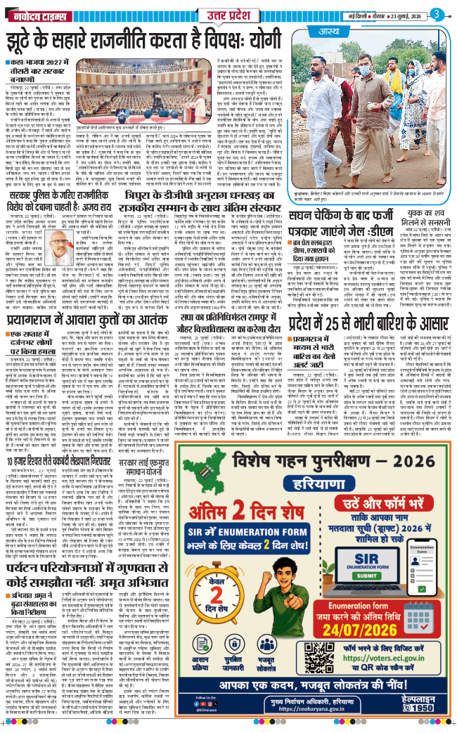 THE NAVODAYA TIMES MAIN UP 2026-07-23