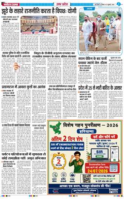 THE NAVODAYA TIMES MAIN UP 2026-07-23