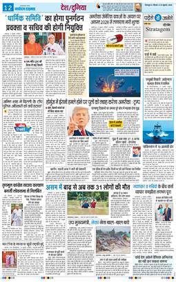 THE NAVODAYA TIMES MAIN UTTARAKHAND AND DEHRADUN 2026-07-23