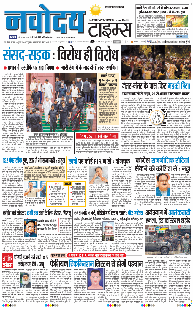 THE NAVODAYA TIMES MAIN UP 2026-07-23