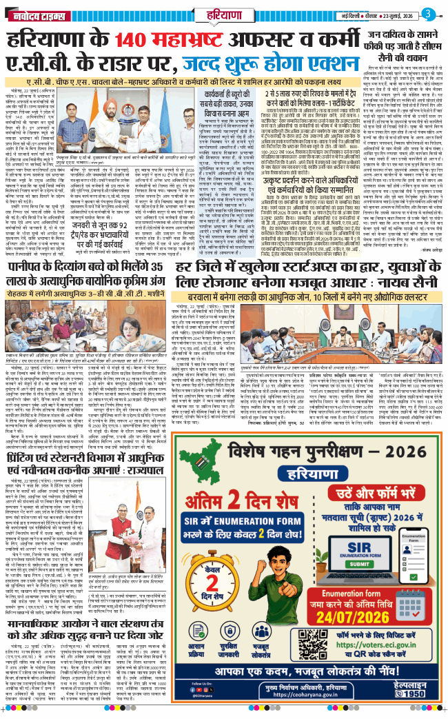 THE NAVODAYATIMES NCR MAIN 2026-07-23