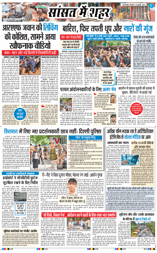 THE NAVODAYATIMES NCR MAIN 2026-07-23