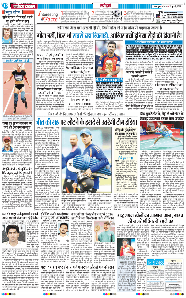 THE NAVODAYA TIMES MAIN UTTARAKHAND AND DEHRADUN 2026-07-23