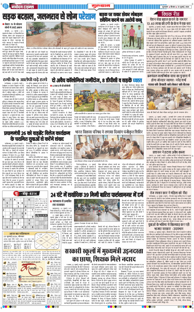 Gurgaon 2026-07-23