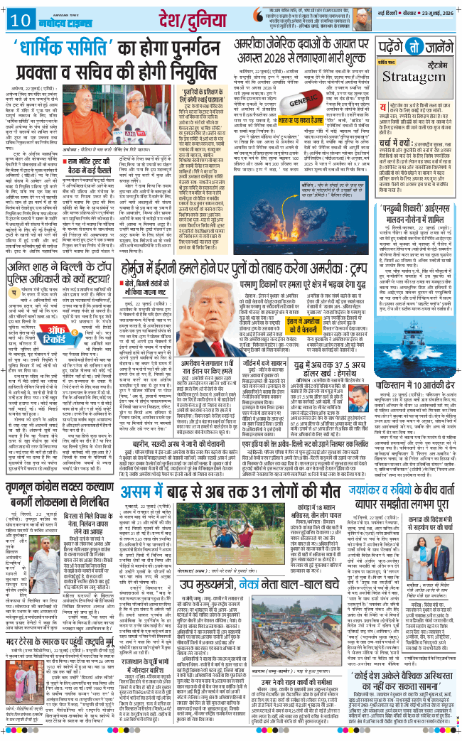 THE NAVODAYA TIMES MAIN UP 2026-07-23