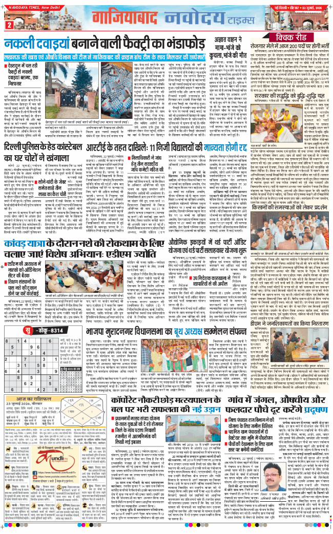 Ghaziabad 2026-07-23