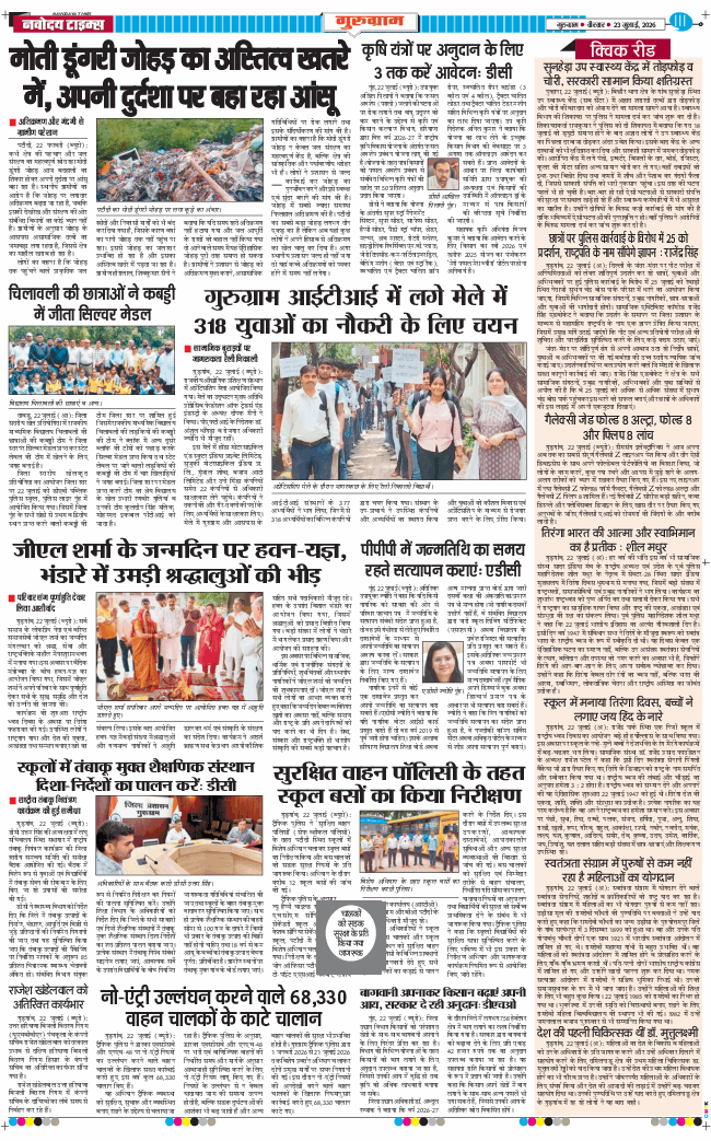 Gurgaon 2026-07-23