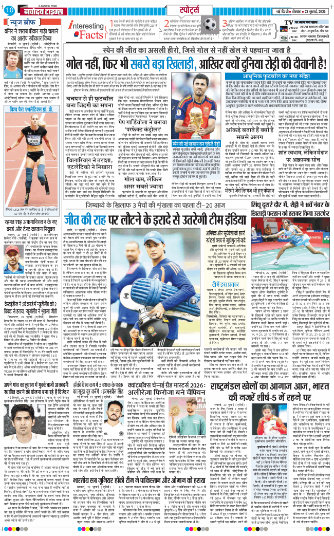 Main Edition 2026-07-23