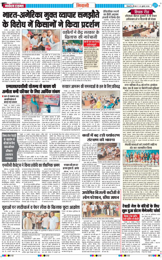 BHIWANI TIMES 2026-07-23