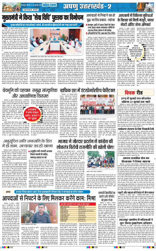 THE NAVODAYA TIMES MAIN UTTARAKHAND AND DEHRADUN 2026-07-23