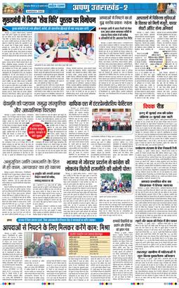 THE NAVODAYA TIMES MAIN UTTARAKHAND AND DEHRADUN 2026-07-23