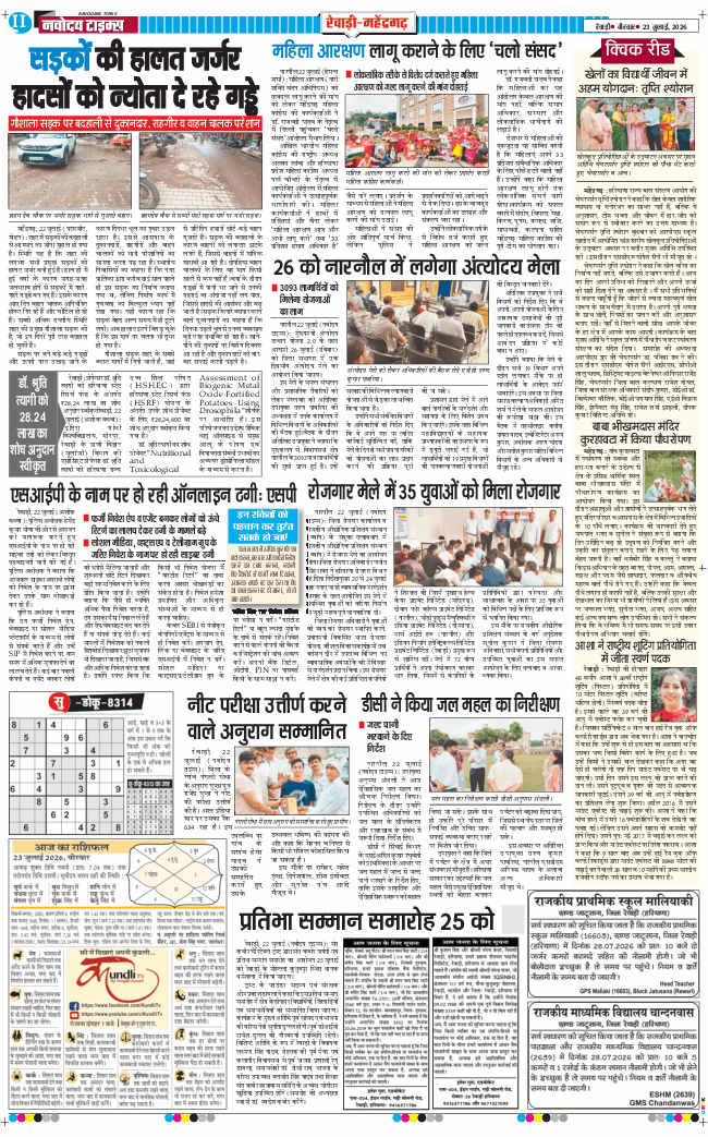 REWARI MAHENDERGARH TIMES 2026-07-23