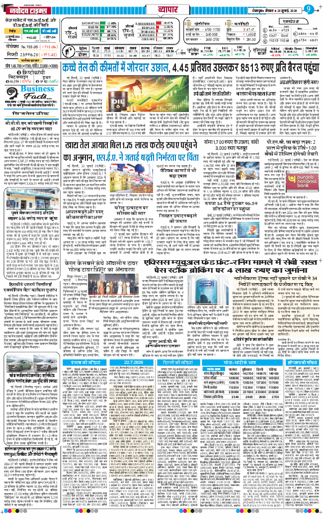 THE NAVODAYA TIMES MAIN UTTARAKHAND AND DEHRADUN 2026-07-23