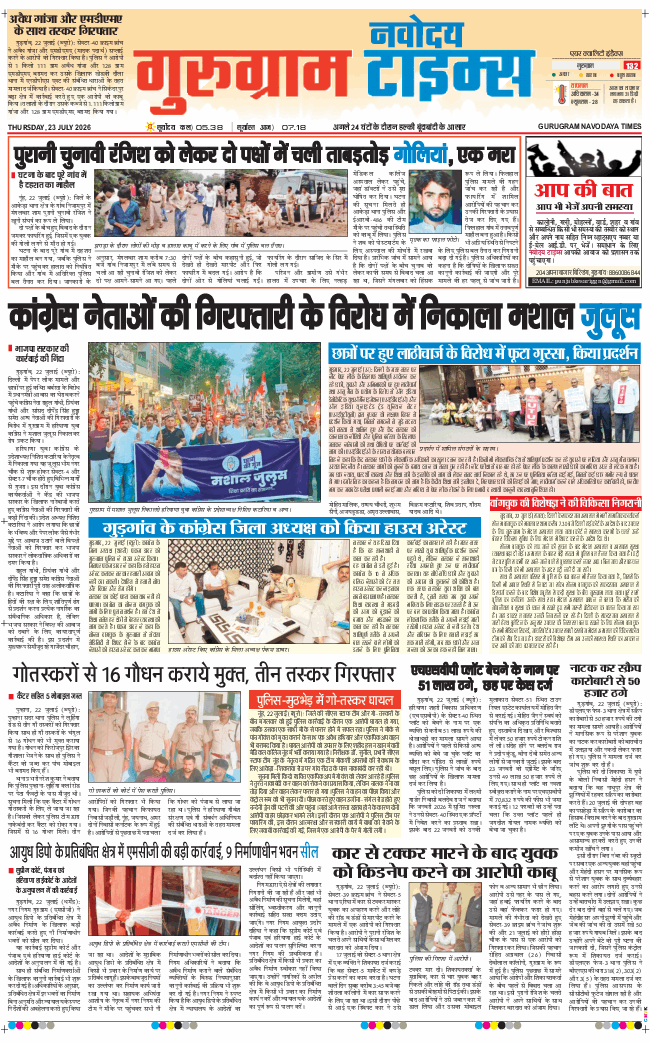 Gurgaon 2026-07-23