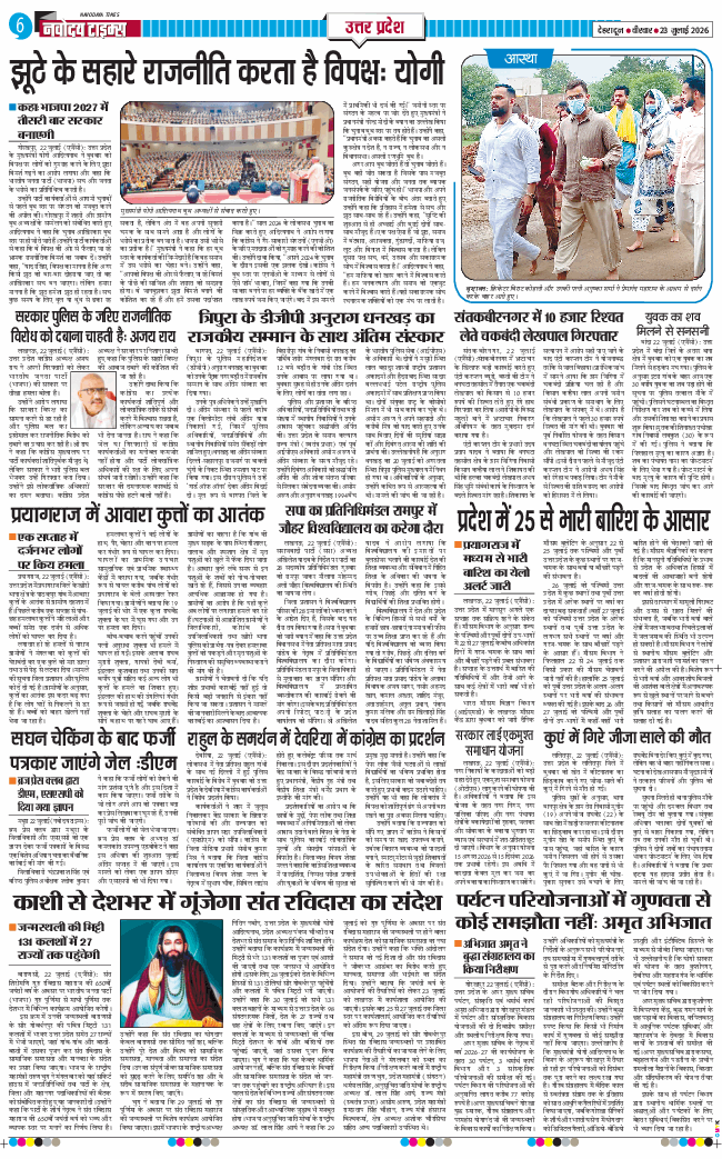 THE NAVODAYA TIMES MAIN UTTARAKHAND AND DEHRADUN 2026-07-23