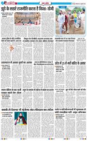 THE NAVODAYA TIMES MAIN UTTARAKHAND AND DEHRADUN 2026-07-23