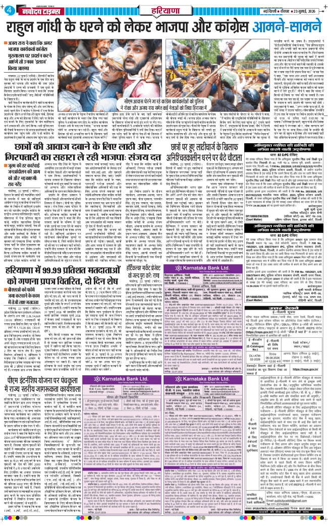 THE NAVODAYATIMES NCR MAIN 2026-07-23