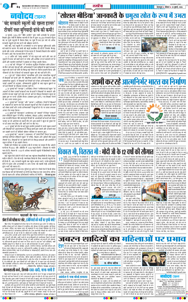 THE NAVODAYA TIMES MAIN UTTARAKHAND AND DEHRADUN 2026-07-23