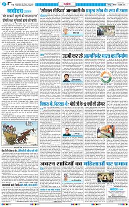 THE NAVODAYA TIMES MAIN UTTARAKHAND AND DEHRADUN 2026-07-23