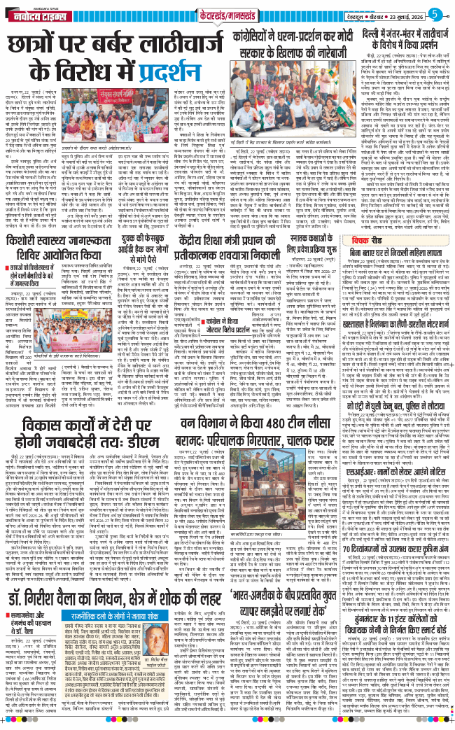 THE NAVODAYA TIMES MAIN UTTARAKHAND AND DEHRADUN 2026-07-23