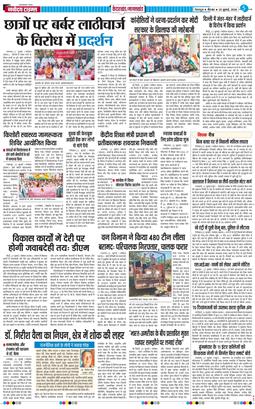 THE NAVODAYA TIMES MAIN UTTARAKHAND AND DEHRADUN 2026-07-23