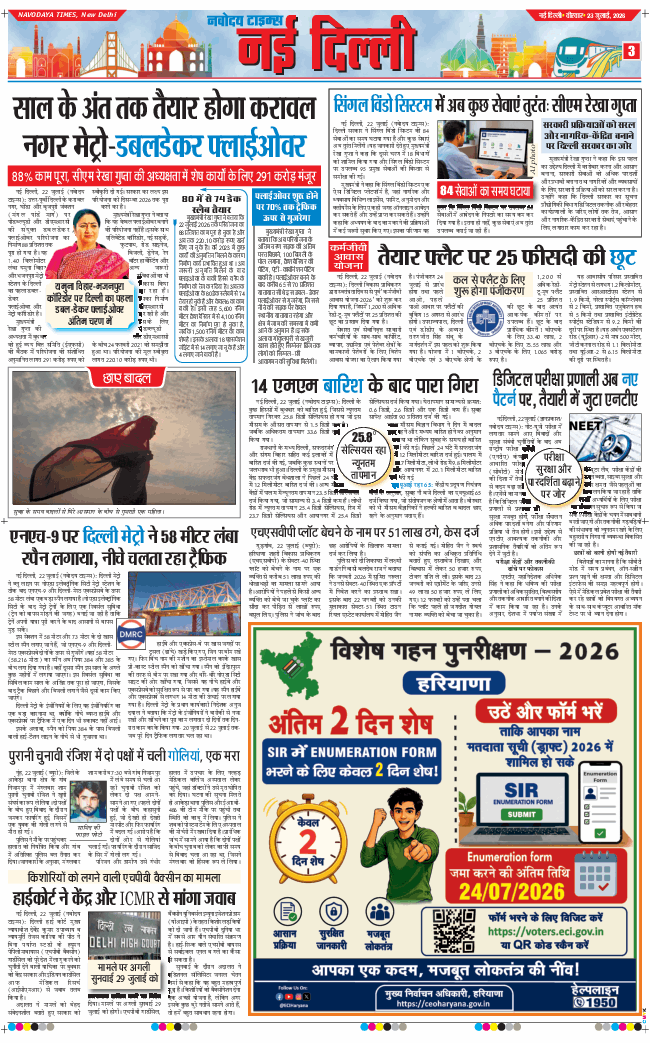 Main Edition 2026-07-23