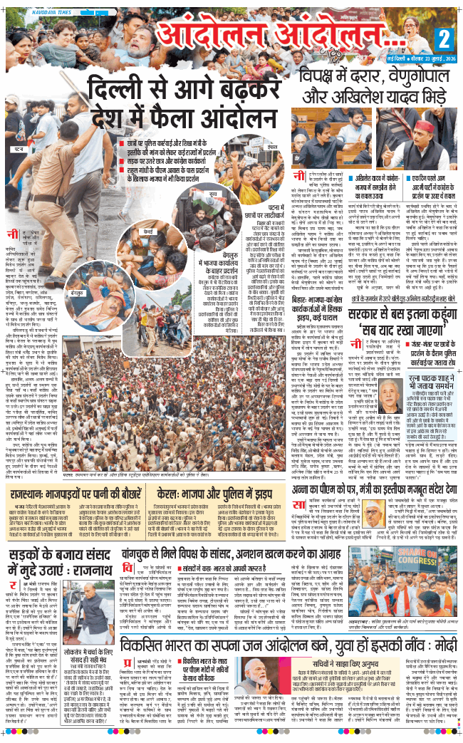 THE NAVODAYATIMES NCR MAIN 2026-07-23