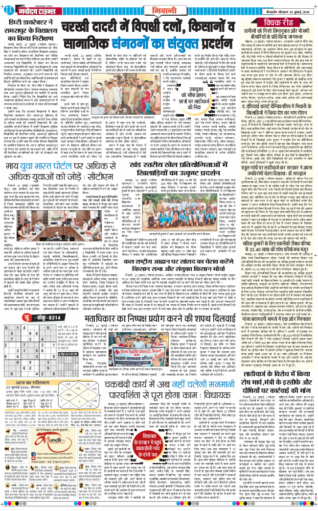 BHIWANI TIMES 2026-07-23