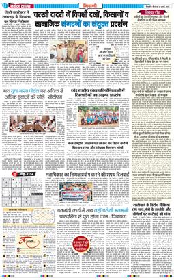 BHIWANI TIMES 2026-07-23