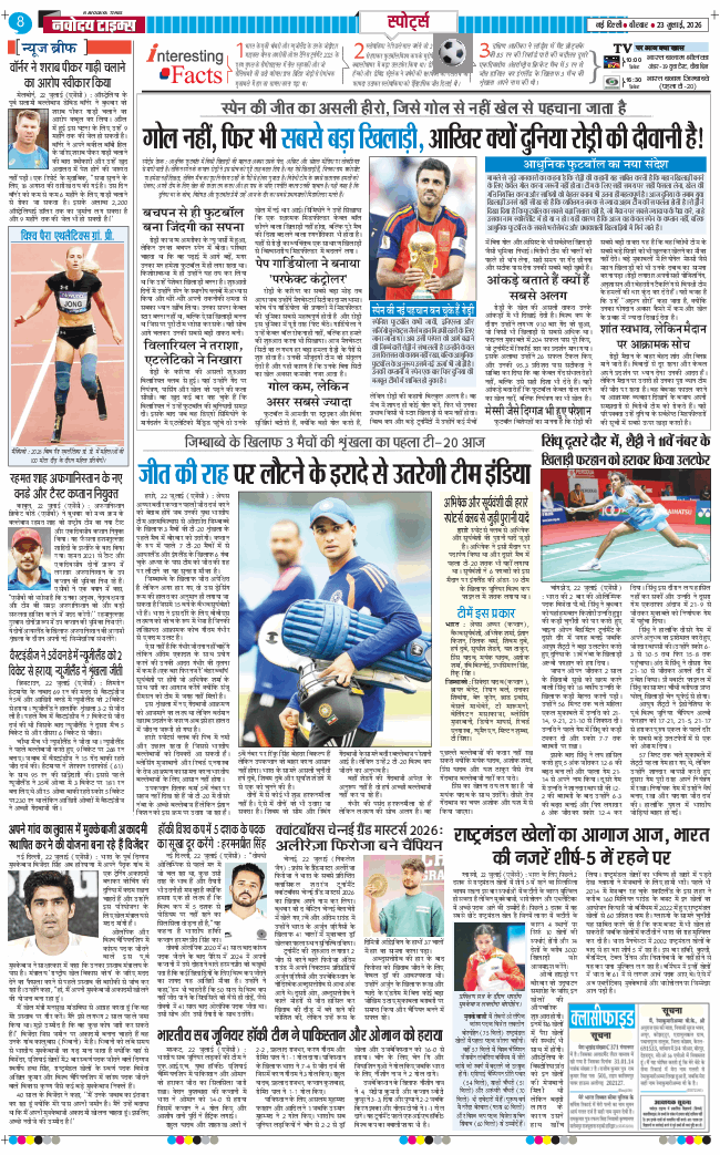THE NAVODAYA TIMES MAIN UP 2026-07-23