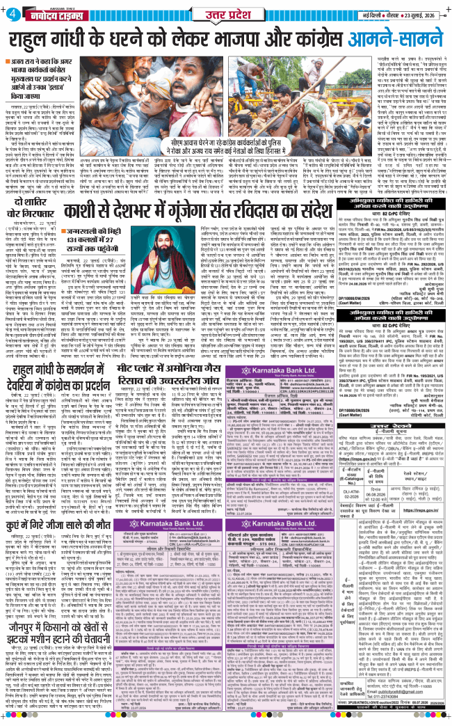THE NAVODAYA TIMES MAIN UP 2026-07-23