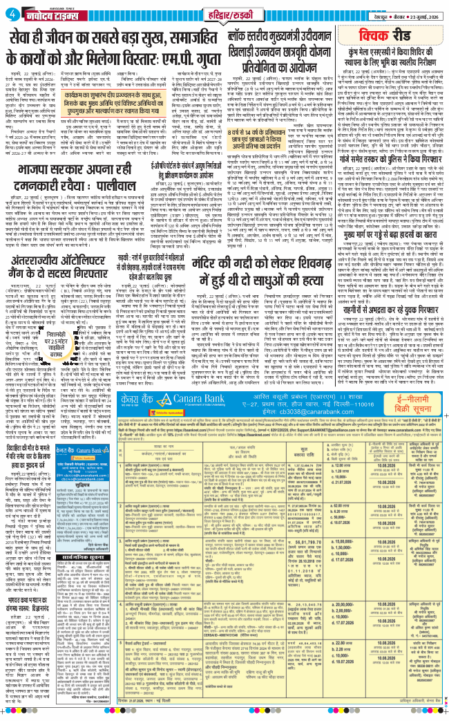 THE NAVODAYA TIMES MAIN UTTARAKHAND AND DEHRADUN 2026-07-23
