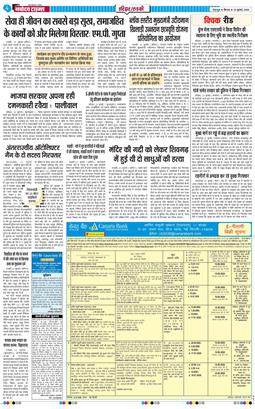 THE NAVODAYA TIMES MAIN UTTARAKHAND AND DEHRADUN 2026-07-23