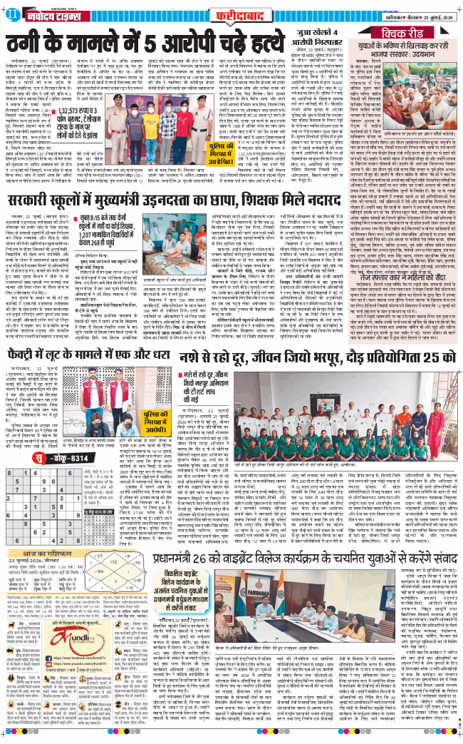 Faridabad 2026-07-23