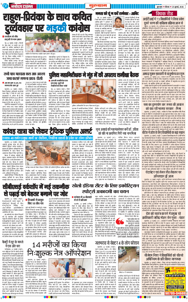 Gurgaon 2026-07-23