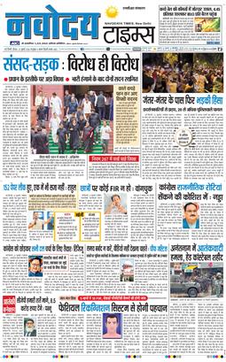 THE NAVODAYATIMES NCR MAIN 2026-07-23