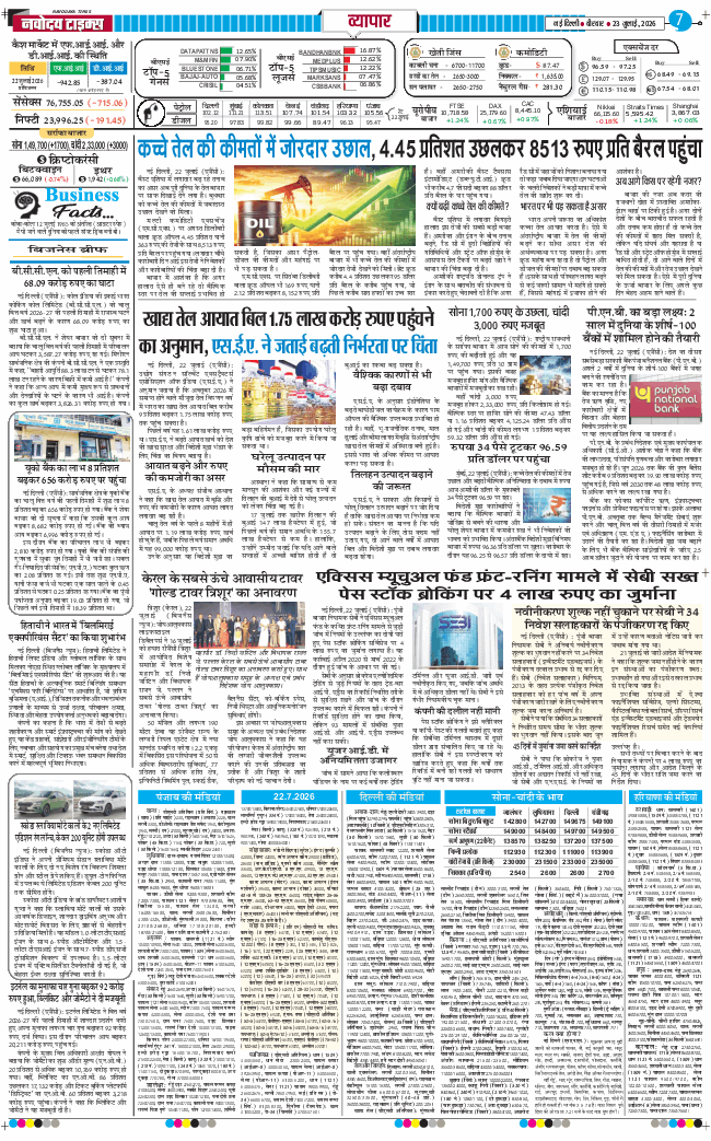 THE NAVODAYA TIMES MAIN UP 2026-07-23
