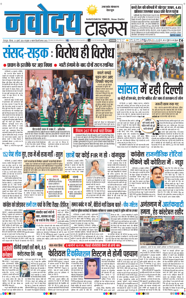 THE NAVODAYA TIMES MAIN UTTARAKHAND AND DEHRADUN 2026-07-23