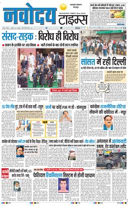 THE NAVODAYA TIMES MAIN UTTARAKHAND AND DEHRADUN 2026-07-23